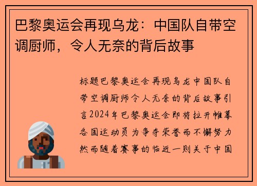 巴黎奥运会再现乌龙：中国队自带空调厨师，令人无奈的背后故事