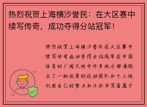 热烈祝贺上海横沙誉民：在大区赛中续写传奇，成功夺得分站冠军！