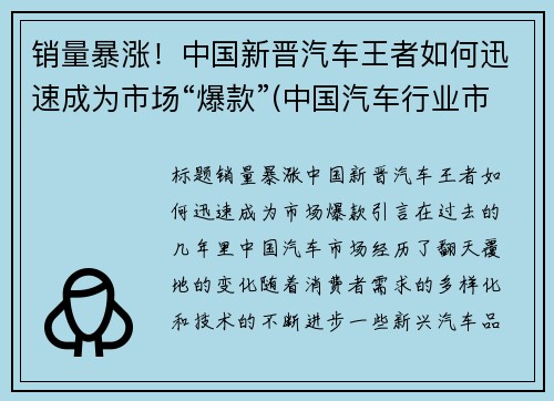 销量暴涨！中国新晋汽车王者如何迅速成为市场“爆款”(中国汽车行业市场)