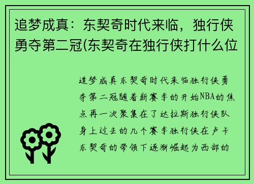 追梦成真：东契奇时代来临，独行侠勇夺第二冠(东契奇在独行侠打什么位置)